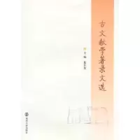 诺森古文献学著录文选葛怀东主编9787305142024南京大学出版社