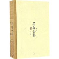 诺森茅盾全集(附集42)茅盾,钟桂松9787546130989山社