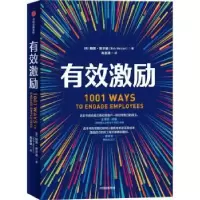 诺森有效激励()勃·纳尔逊9787521735079中信出版社
