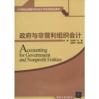 诺森与非营利组织会计梁星,贺旭玲主编9787305419清华大学出版社