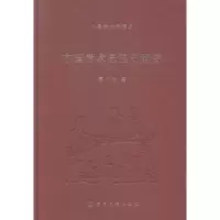 诺森中国学术思想史纲要蒋广学著9787305144660南京大学出版社
