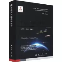 诺森平流层飞艇总体设计(精)/高分辨率对地观测前沿技术丛书