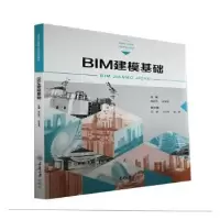 诺森BIM建模基础栗新然,李莹雪主编9787568931694重庆大学出版社