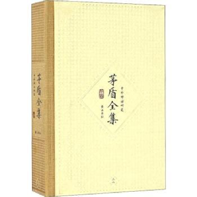 诺森茅盾全集(中外神话研究28)茅盾,钟桂松9787546131122山社