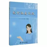 诺森现代社交礼仪刘凤云,绮主编9787305105135南京大学出版社
