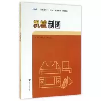 诺森机械制图郭永成,陈勇亮 主编9787305173097南京大学出版社