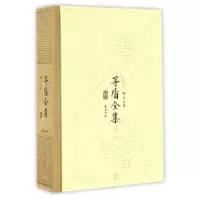 诺森茅盾全集(散文二集12)茅盾,钟桂松9787546131283山社