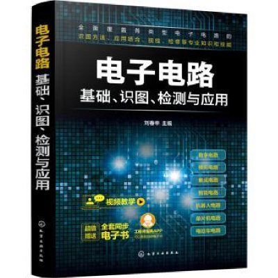 诺森电路基础识图检测与应用刘春辛9787126718化学工业出版社