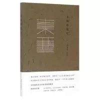 诺森东鸣西应记王鼎钧编著9787305154249南京大学出版社
