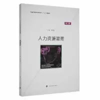 诺森人力资源管理邓国取9787305051753南京大学出版社