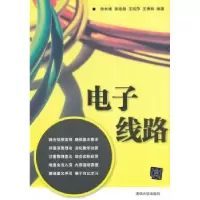 诺森线路徐长根[等]编著9787309684清华大学出版社