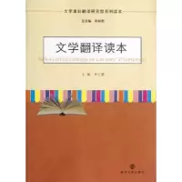 诺森文学翻译读本辛红娟主编9787305098307南京大学出版社