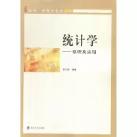 诺森统计学:原理及应用吴兰德编著9787305148569南京大学出版社