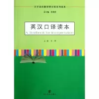 诺森英汉口译读本肖辉主编9787305105104南京大学出版社