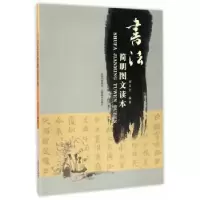 诺森书法简明图文读本刘文全9787548909149云南美术出版社