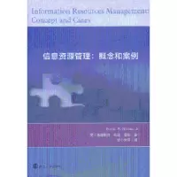 诺森信息资源管理:概念和案例:concept and cases