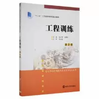 诺森工程训练祝小军, 文西芹9787305163838南京大学出版社
