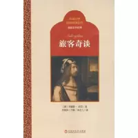 诺森旅客奇谈(美)欧文著9787550009349百花洲文艺出版社