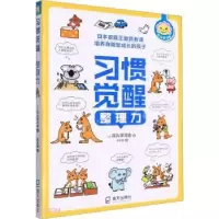诺森整理力(日)花丸学习会著9787720海天出版社