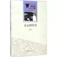 诺森永远的奶香刘靖安 著9787550010628百花洲文艺出版社