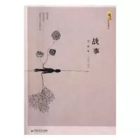 诺森战事弋舟著9787550018068百花洲文艺出版社