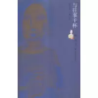 诺森与往事干杯陈染著9787550009929百花洲文艺出版社