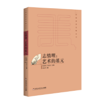 诺森志情理:艺术的基元胡家祥9787550020856百花洲文艺出版社
