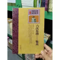 诺森六次东渡——鉴真金开诚主编9787546341446吉林文史出版社