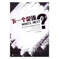 诺森下一个是谁?西丰9787550018914百花洲文艺出版社