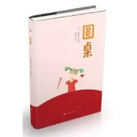 诺森圆桌(日)西加奈子著9787550014541百花洲文艺出版社