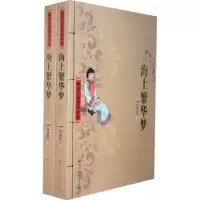 诺森海上繁华梦孙家振9787550000919百花洲文艺出版社