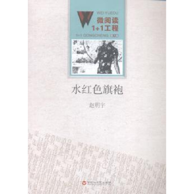 诺森水红色旗袍赵明宇[著]9787550010291百花洲文艺出版社