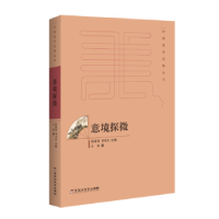 诺森意境探微古风著9787550020948百花洲文艺出版社