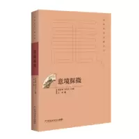 诺森意境探微古风著9787550020948百花洲文艺出版社