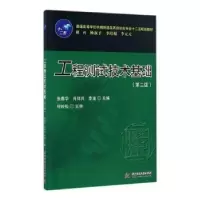 诺森工程测试技术基础张春华9787568006040华中科技大学出版社