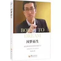 诺森因梦而生周文强9787522201566华夏出版社