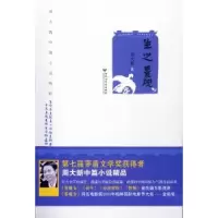 诺森生之景观周大新著9787550012219百花洲文艺出版社