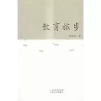 诺森教育旅步徐家灿著9787548917106云南美术出版社