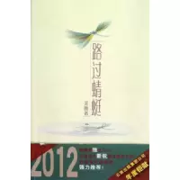 诺森路过蜻蜓美逸著9787548907657云南美术出版社