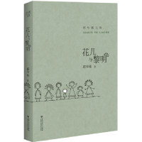 诺森花儿与黎明邱华栋著9787550017221百花洲文艺出版社