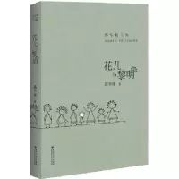 诺森花儿与黎明邱华栋著9787550017221百花洲文艺出版社