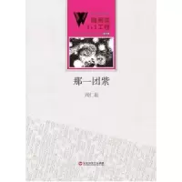 诺森那一团紫周仁聪 著9787550010390百花洲文艺出版社