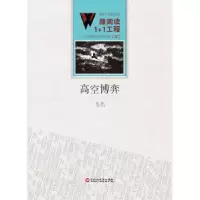 诺森高空博弈韦名 著9787550010369百花洲文艺出版社