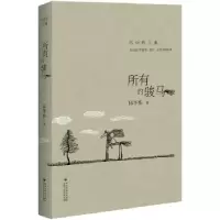 诺森所有的骏马邱华栋著9787550017368百花洲文艺出版社