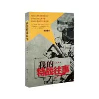 诺森我的特战往事王昆著9787550022065百花洲文艺出版社