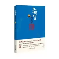 诺森海昏:王的自述程维9787550017184百花洲文艺出版社