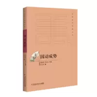 诺森因动成势涂光社著9787550020962百花洲文艺出版社
