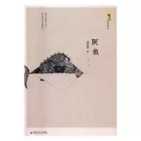 诺森灰鱼刘忠波著9787550018099百花洲文艺出版社