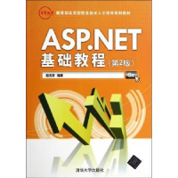 诺森ASP.NET基础教程段克奇编著978730425清华大学出版社