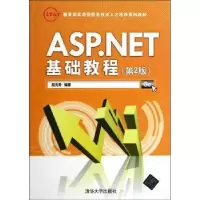 诺森ASP.NET基础教程段克奇编著978730425清华大学出版社